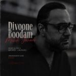 دانلود آهنگ مهدی جهانی دیوونه بودم (MP3 اصلی) + متن دانلود آهنگ مهدی جهانی دیوونه بودم (MP3 اصلی) + متن