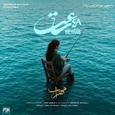 دانلود آهنگ مهراب و پاشا چهل و هشت ساعت کیفیت عالی MP3 دانلود آهنگ مهراب و پاشا چهل و هشت ساعت کیفیت عالی MP3