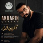 دانلود آهنگ محمد پیمانی آخرین قرار