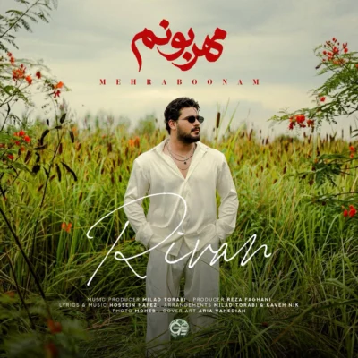 دانلود آهنگ ریوان مهربونم دانلود آهنگ ریوان مهربونم