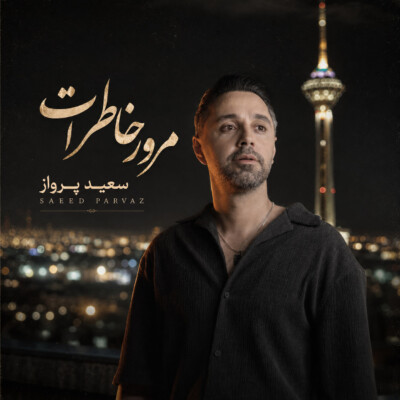 دانلود آهنگ سعید پرواز مرور خاطرات