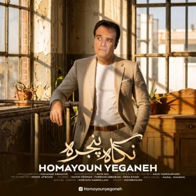 دانلود آهنگ همایون یگانه نگاه پنجره