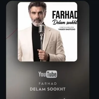 دانلود آهنگ فرهاد دلم سوخت دانلود آهنگ فرهاد دلم سوخت